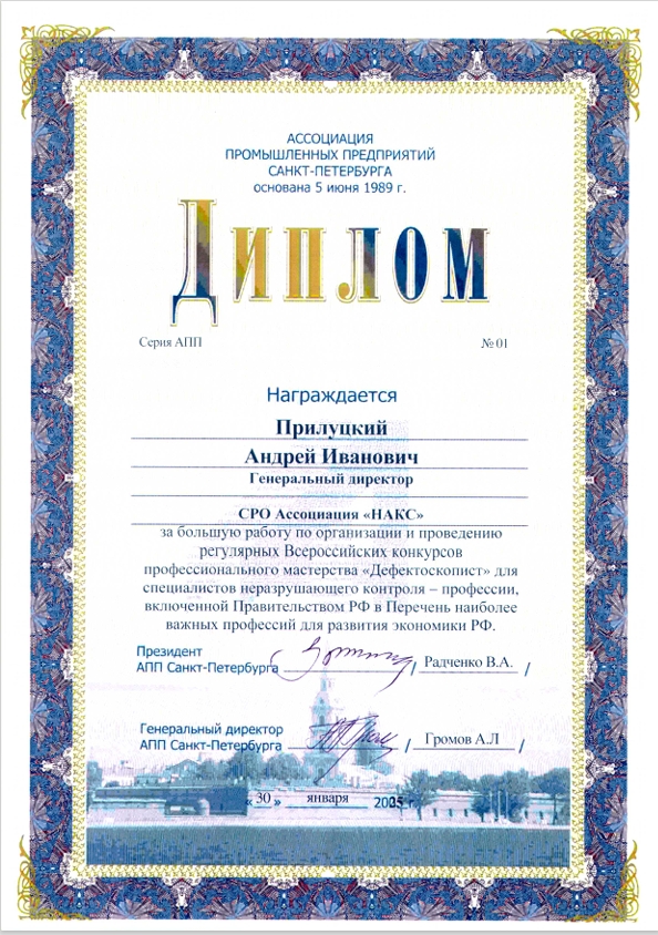 Высокая оценка конкурсной деятельности СРО Ассоциация "НАКС"_image