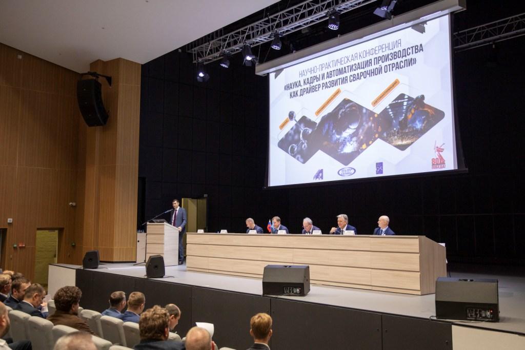 Научно-практическая конференция «Наука, кадры и автоматизация производства как драйвер развития сварочной отрасли»_image